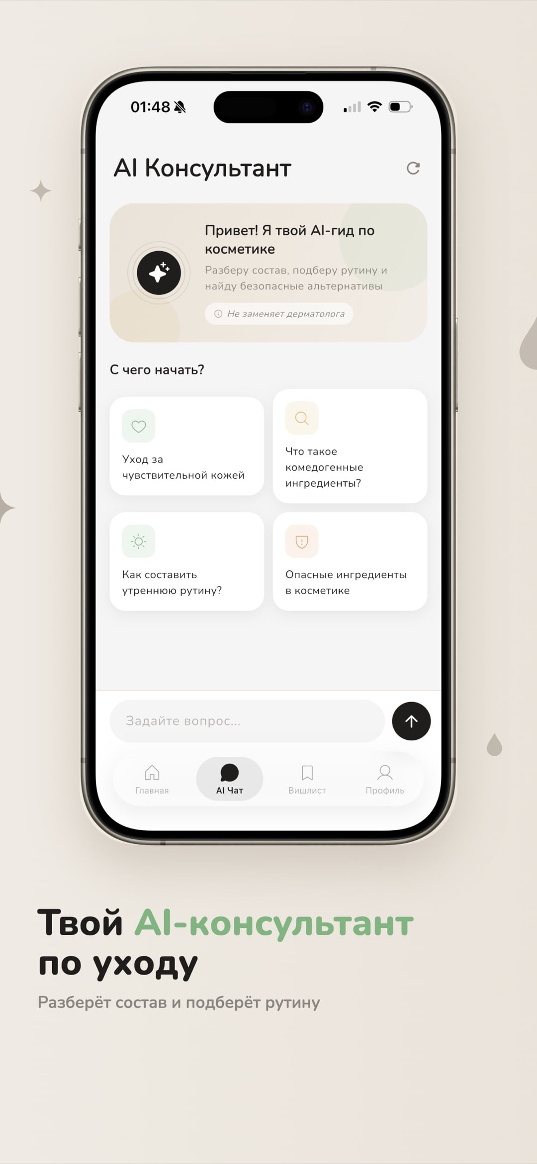 Skinly AI — 2