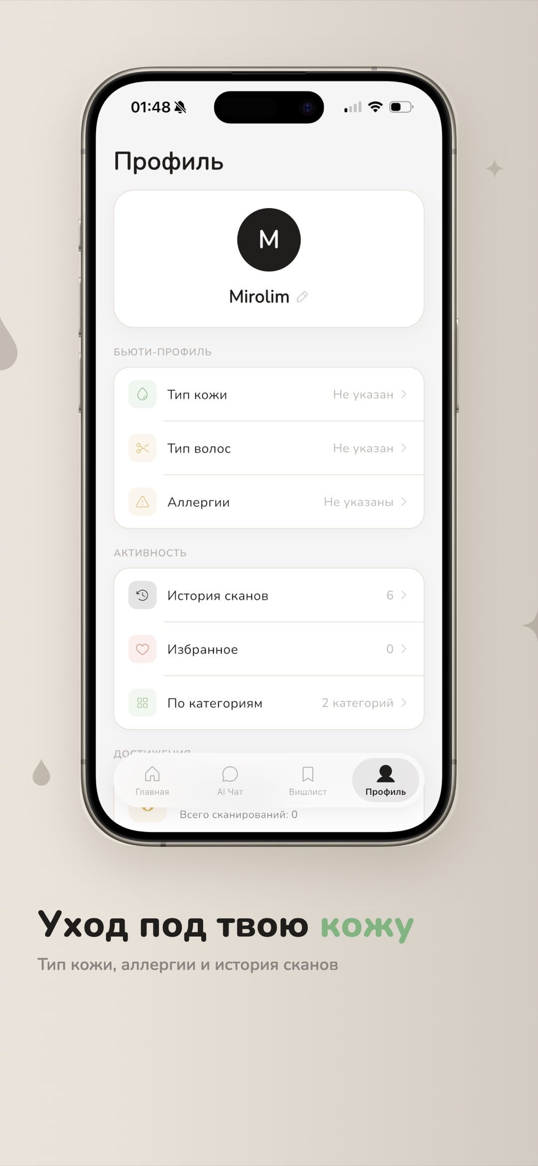 Skinly AI — 3