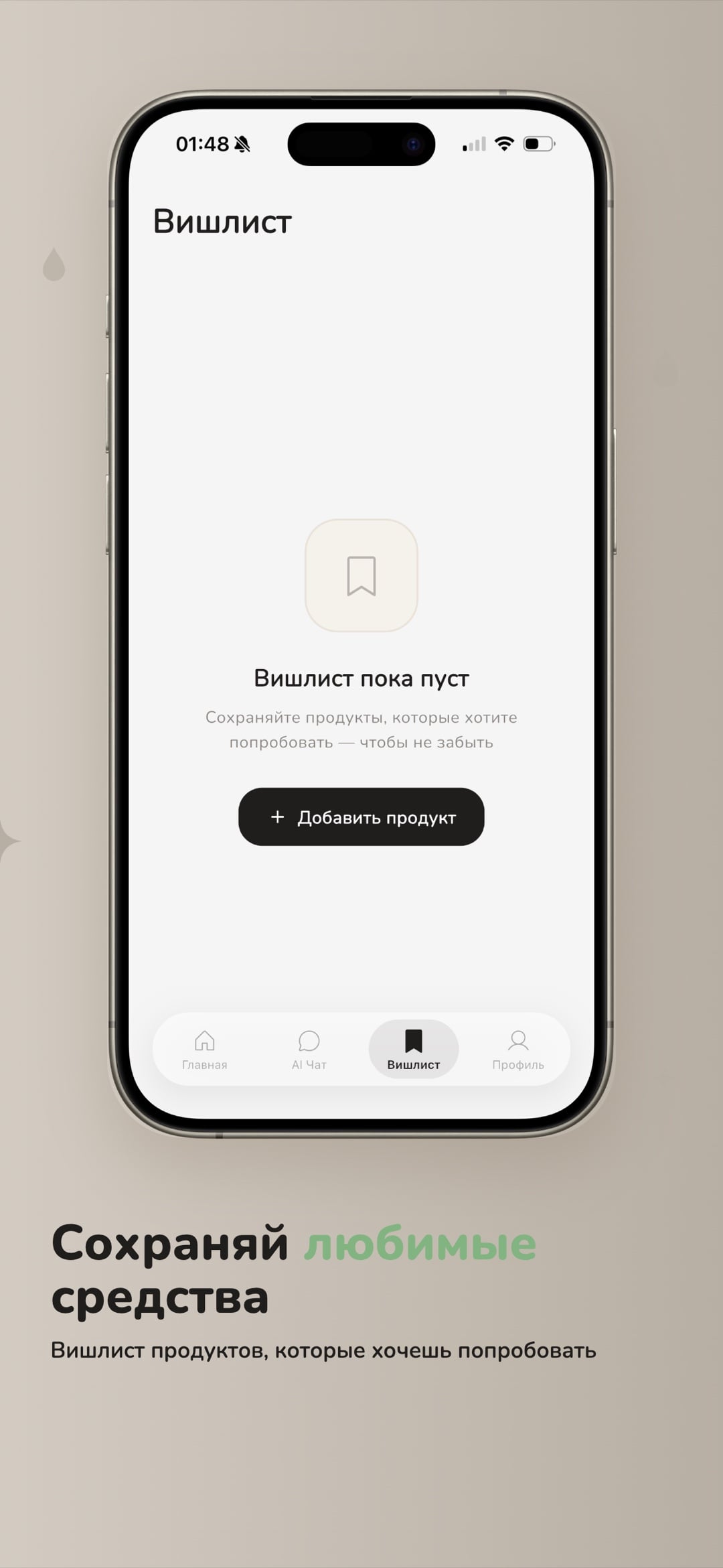 Skinly AI — 4